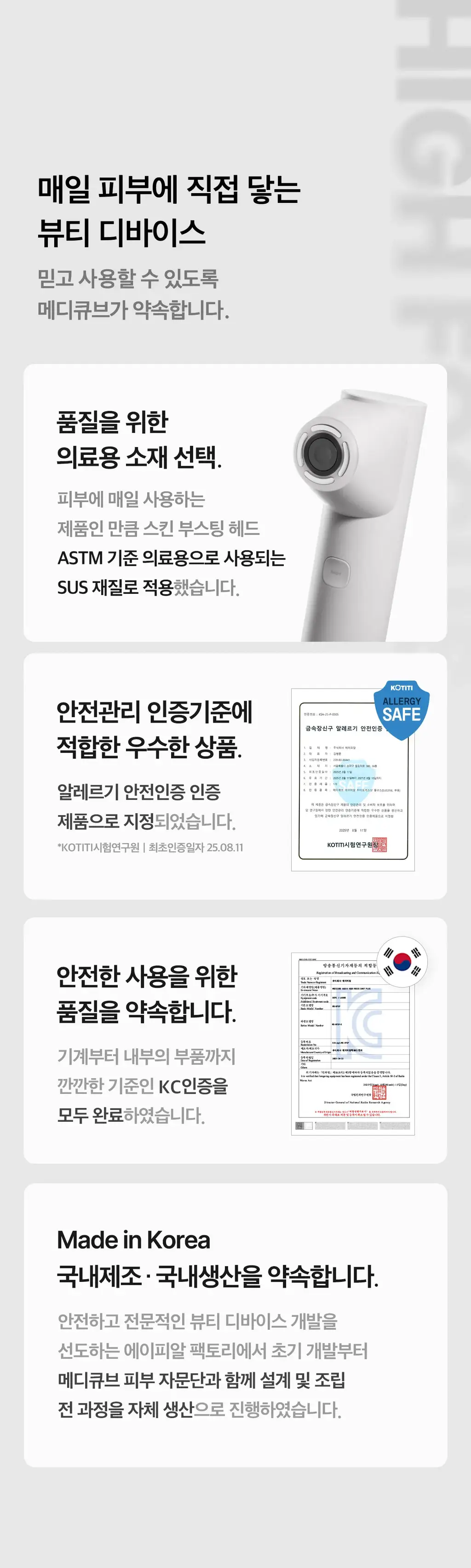 [디바이스 2관왕] 메디큐브 부스터프로 짱구 에디션/미니플러스/브이롤러 기획/하이포커스샷 플러스 택 1 상세페이지 245